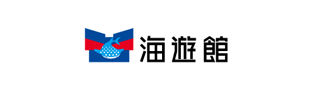 海遊館