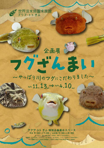 フグざんまい展-(1).jpg