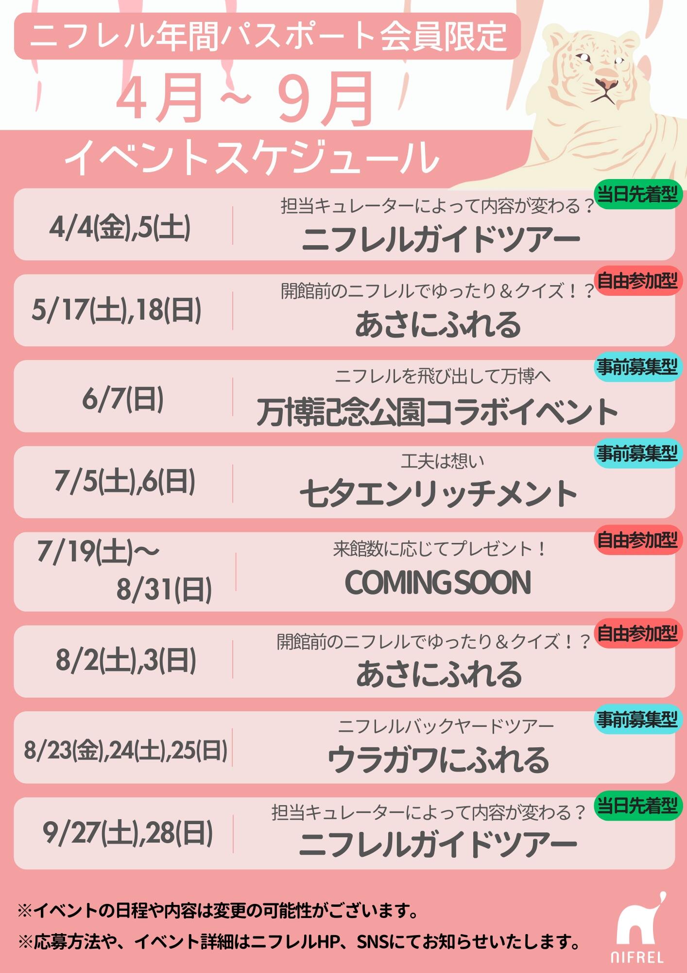 4月~9月 スケジュール.jpg