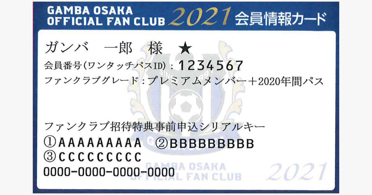 ガンバ年パス.jpg