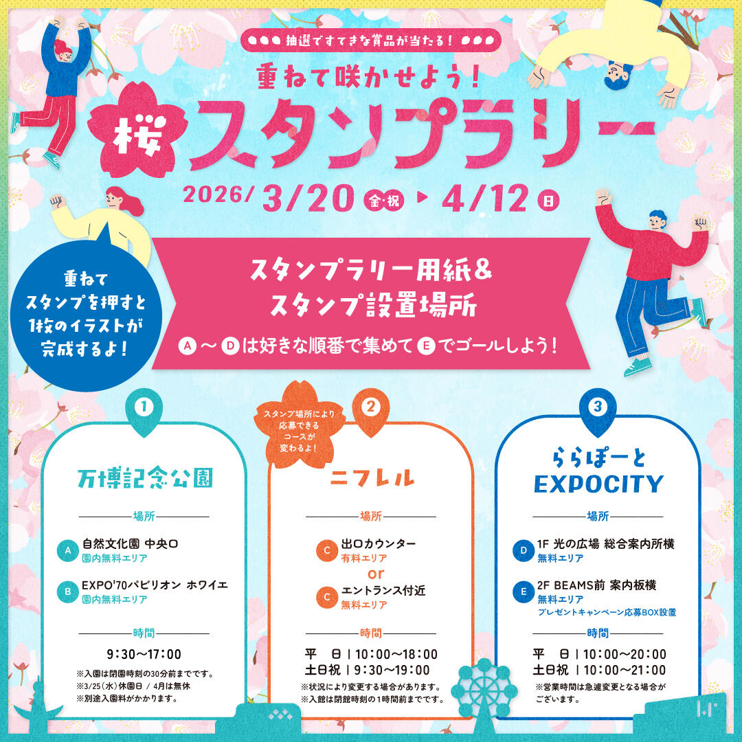 26lala_EXPO_スタンプラリー_SNS_FIX_0312_01.jpg