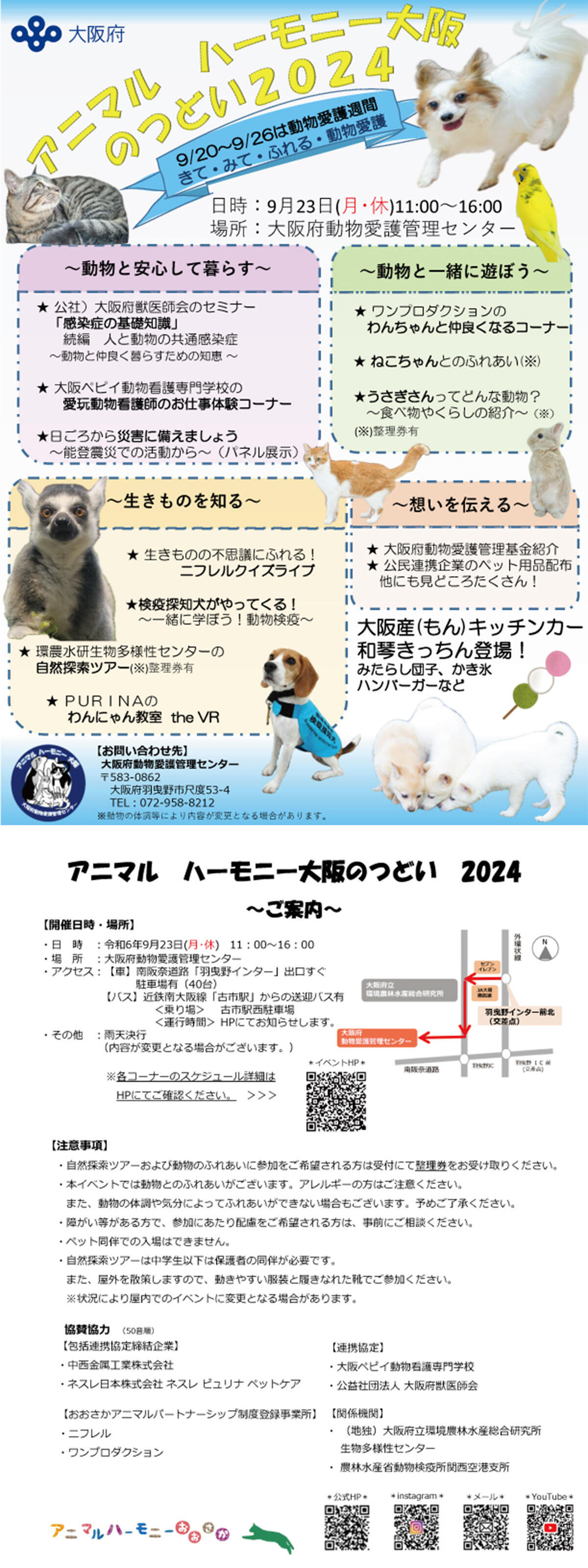 アニマルハーモニー大阪のつどい2024.jpg