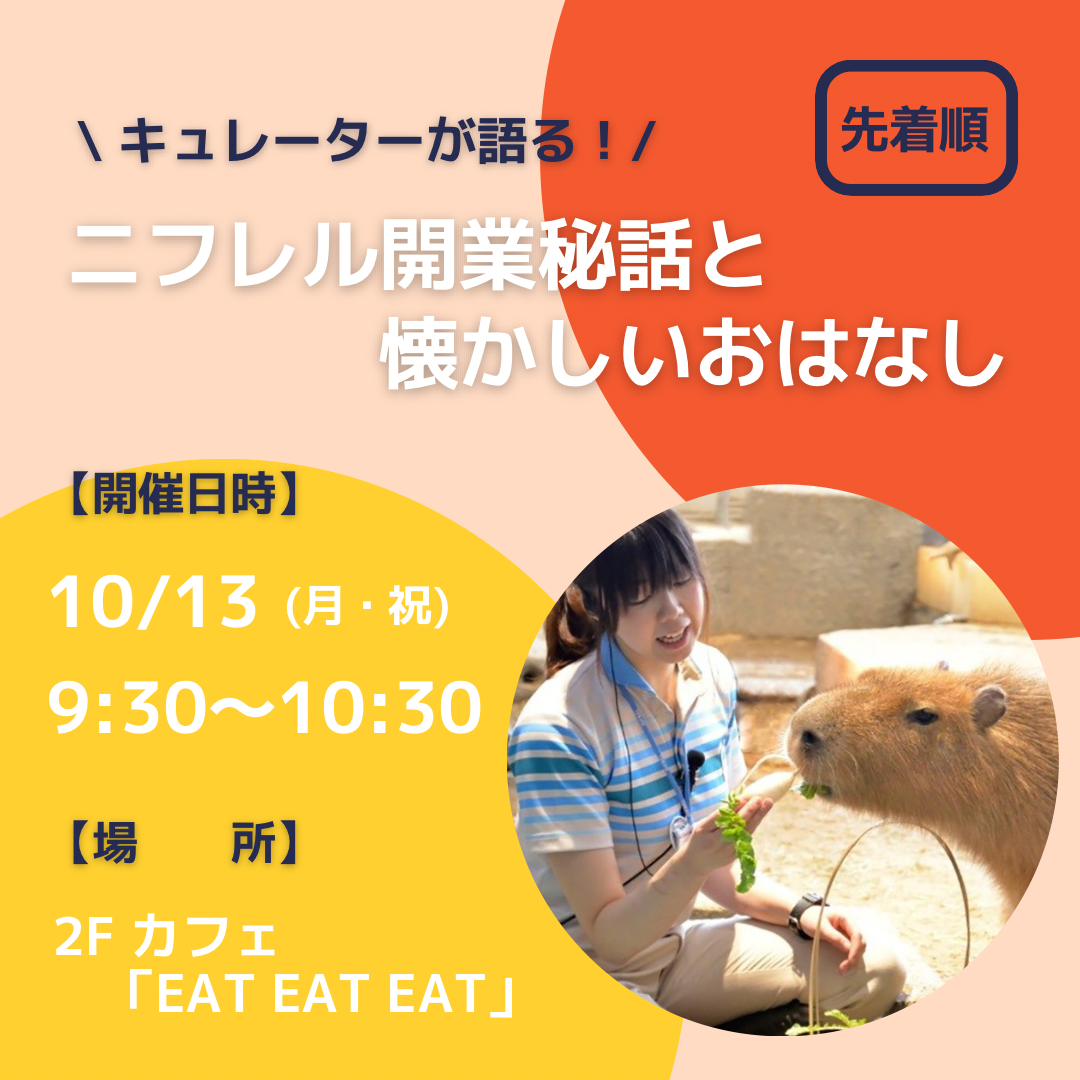 キュレータートーク.png