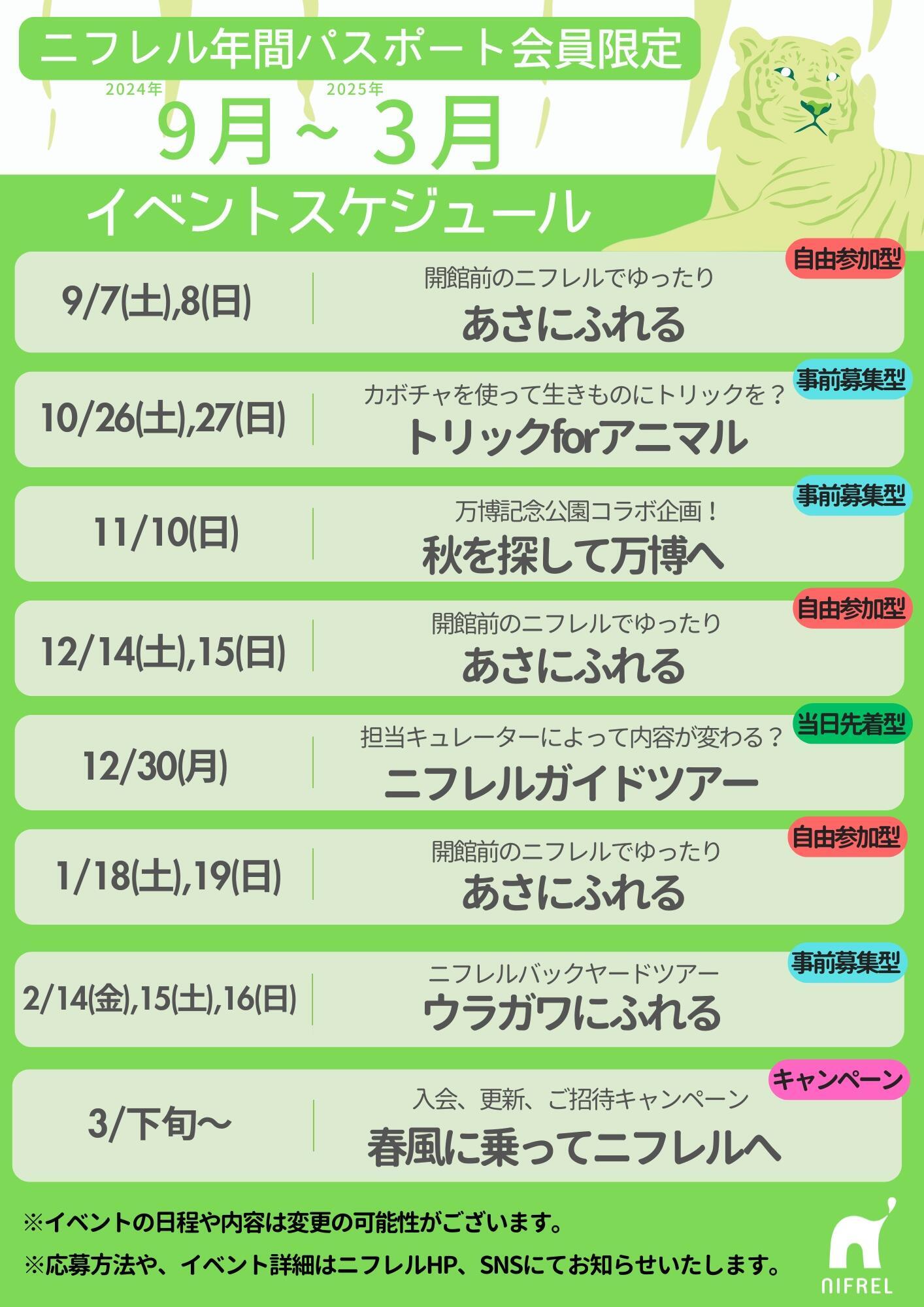 9月~3月 イベントスケジュール.jpg