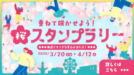 26lala_EXPO_スタンプラリー_大バナーニフレル448x252_0312.jpg