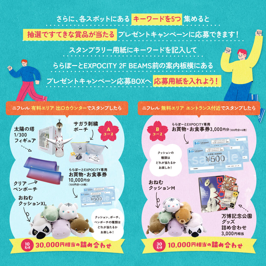26lala_EXPO_スタンプラリー_SNS_FIX_0312_02.jpg