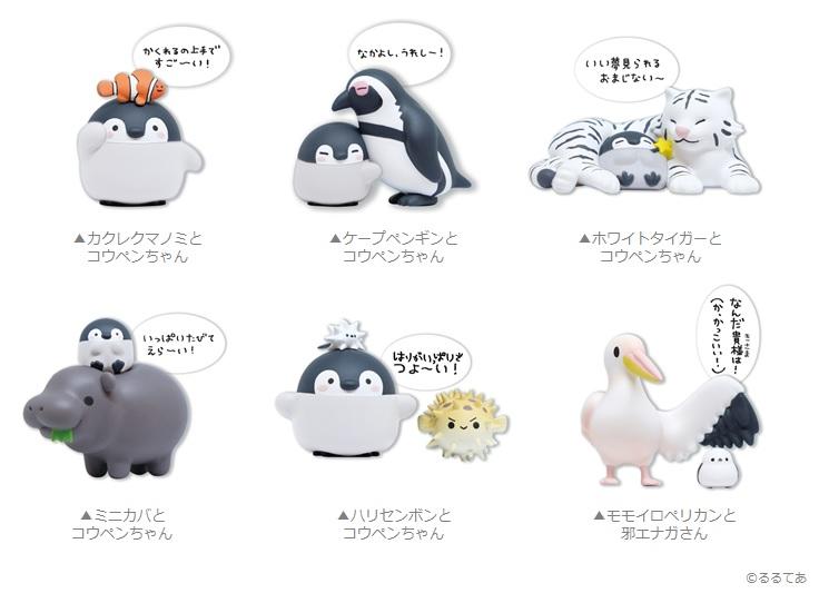 販売終了しました ニフレル限定 コウペンちゃんとニフレルの動物たち マスコットボールチェーン 11月19日発売 イベント ニュース ニフレル