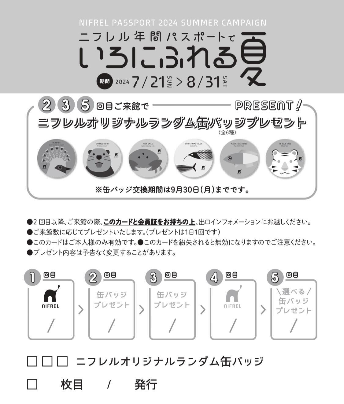 24nfl_passport_summerCP_card_nyuko_0625_ol_page-0001.jpg
