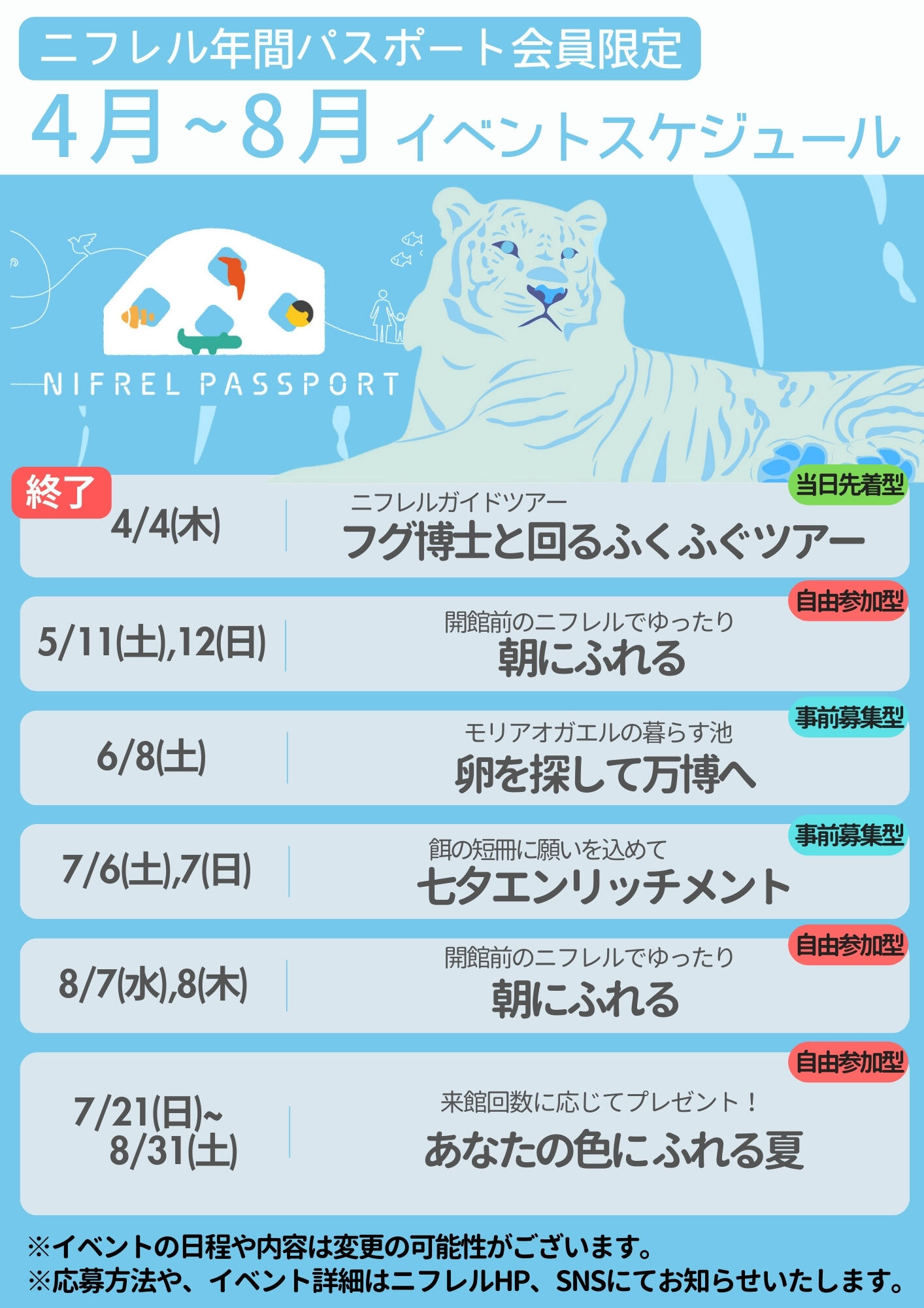4月～8月 イベントスケジュール.jpg