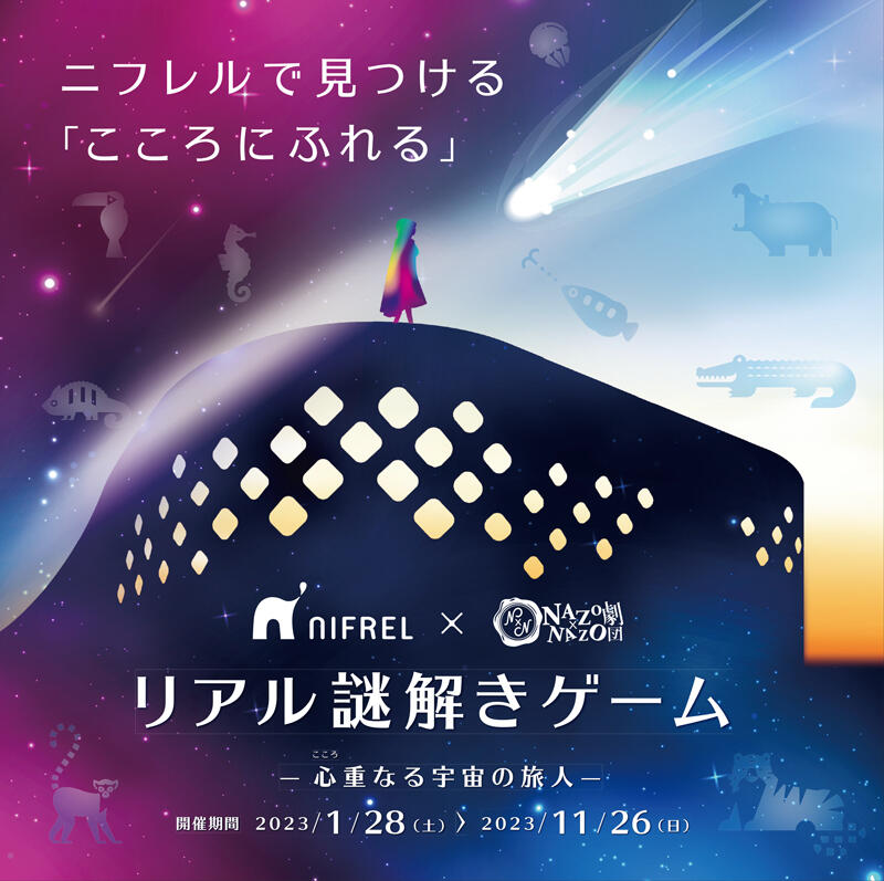nfl_realnazotoki2023_LINEbanner_0109.jpg