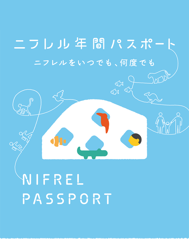 生きているミュージアム ニフレル