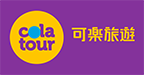 colatour 可樂票券